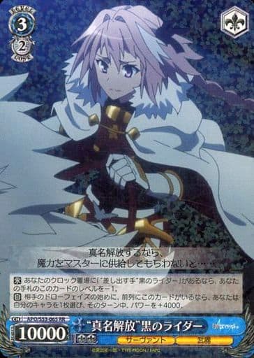 [RR] APO/S53-065 “真名解放”黒のライダー