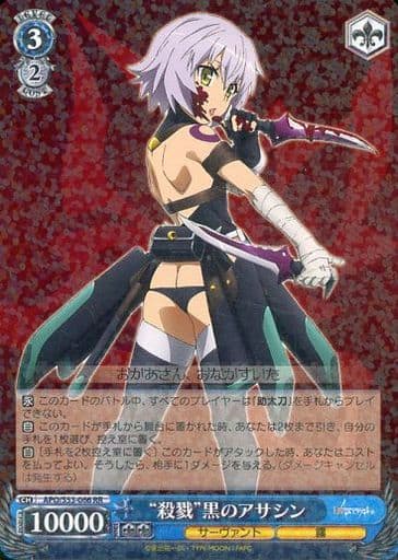 [RR] APO/S53-066 “殺戮”黒のアサシン