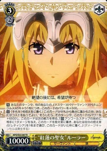 [R] APO/S53-007 “紅蓮の聖女”ルーラー