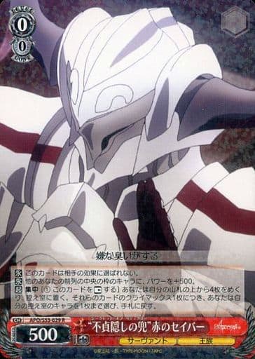 [R] APO/S53-029 “不貞隠しの兜”赤のセイバー