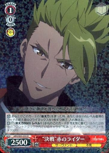 [R] APO/S53-033 “決戦”赤のライダー