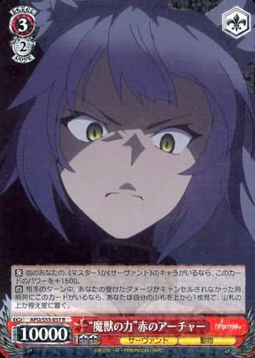 [R] APO/S53-037 “魔獣の力”赤のアーチャー