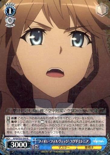 [R] APO/S53-069 フィオレ・フォルヴェッジ・ユグドミレニア