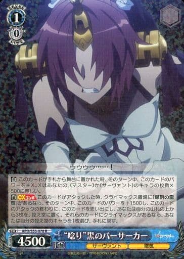 [R] APO/S53-070 “唸り”黒のバーサーカー