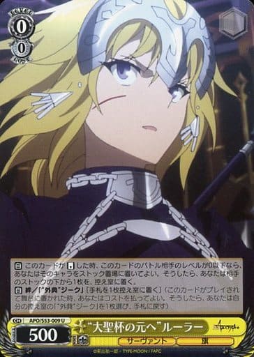 [U] APO/S53-009 “大聖杯の元へ”ルーラー