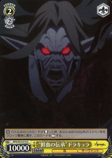 [U] APO/S53-014 “鮮血の伝承”ドラキュラ