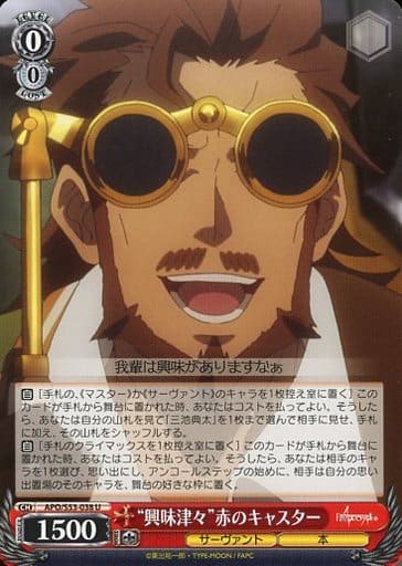 [U] APO/S53-038 “興味津々”赤のキャスター