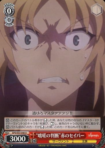 [U] APO/S53-040 “咄嗟の判断”赤のセイバー