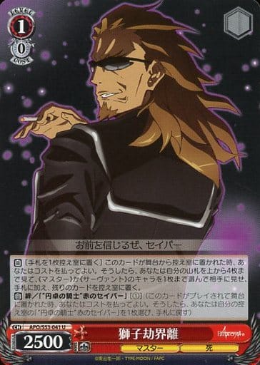 [U] APO/S53-041 獅子劫界離