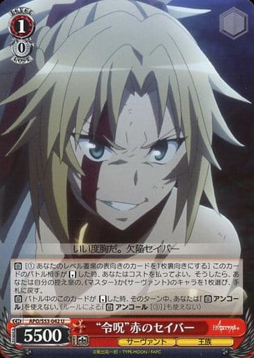 [U] APO/S53-042 “令呪”赤のセイバー
