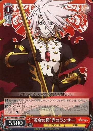 [U] APO/S53-043 “黄金の鎧”赤のランサー