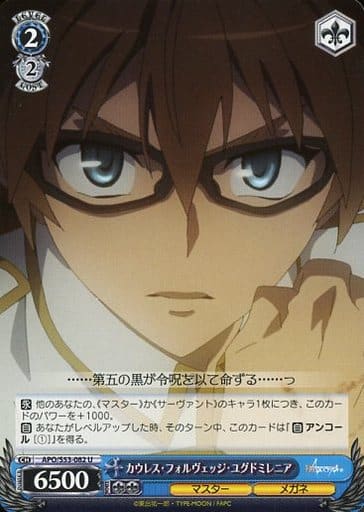 [U] APO/S53-082 カウレス・フォルヴェッジ・ユグドミレニア