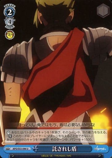 [U] APO/S53-096 託されし盾