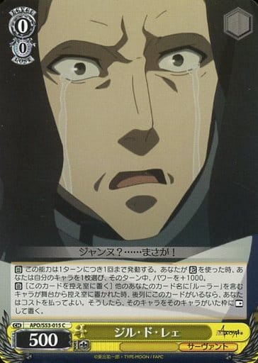 [C] APO/S53-015 ジル・ド・レェ