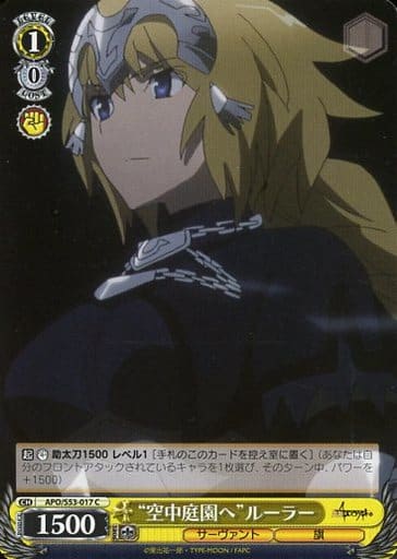 [C] APO/S53-017 “空中庭園へ”ルーラー