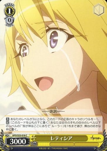 [C] APO/S53-018 レティシア