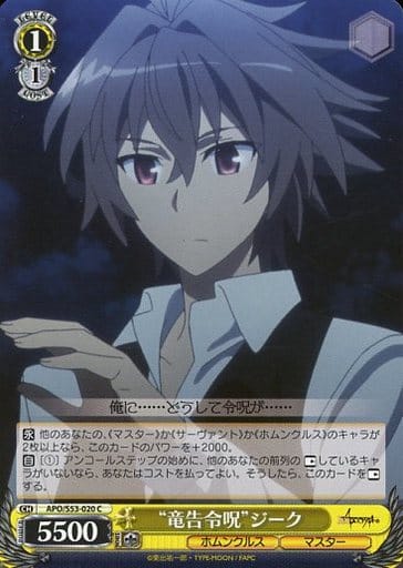 [C] APO/S53-020 “竜告令呪”ジーク