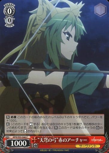 [C] APO/S53-046 “天穹の弓”赤のアーチャー