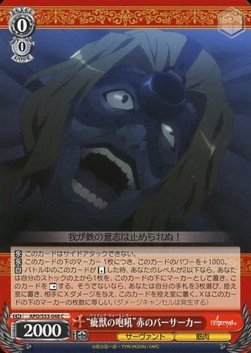 [C] APO/S53-048 “疵獣の咆吼”赤のバーサーカー