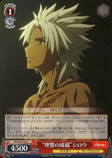 [C] APO/S53-050 “理想の成就”シロウ
