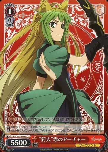 [C] APO/S53-051 “狩人”赤のアーチャー