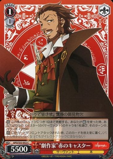 [C] APO/S53-052 “劇作家”赤のキャスター