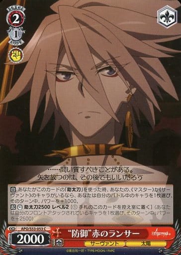 [C] APO/S53-053 “防御”赤のランサー