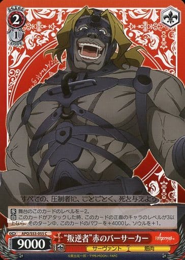[C] APO/S53-055 “叛逆者”赤のバーサーカー