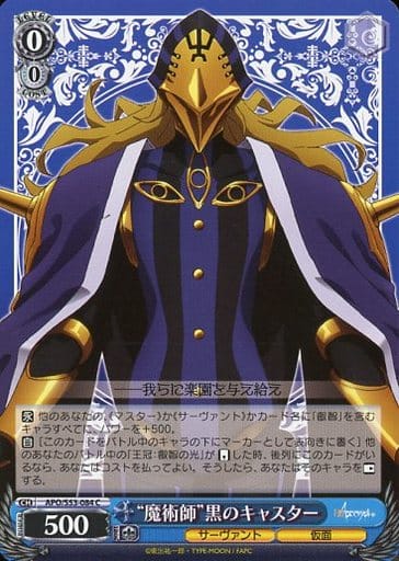 [C] APO/S53-084 “魔術師”黒のキャスター