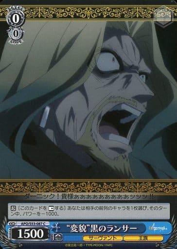 [C] APO/S53-087 “変貌”黒のランサー