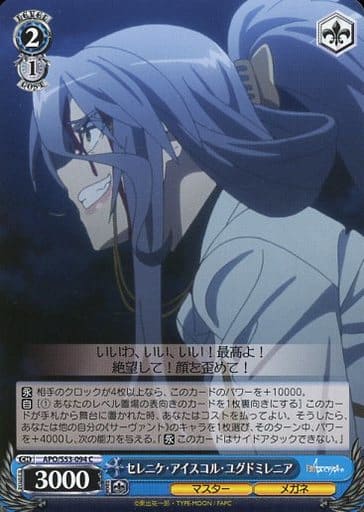 [C] APO/S53-094 セレニケ・アイスコル・ユグドミレニア
