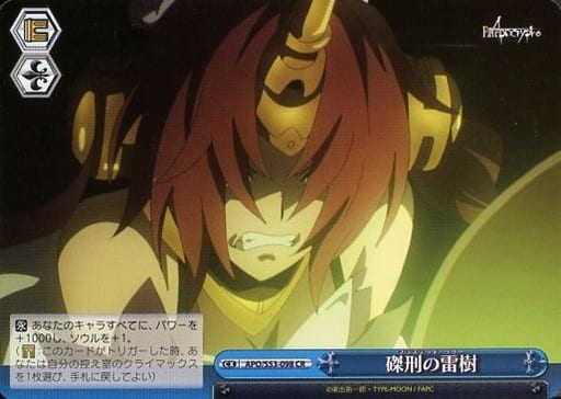 [CR] APO/S53-098 磔刑の雷樹