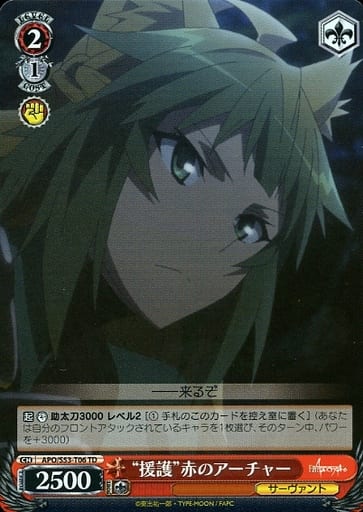 [TD] APO/S53-T06 “援護”赤のアーチャー