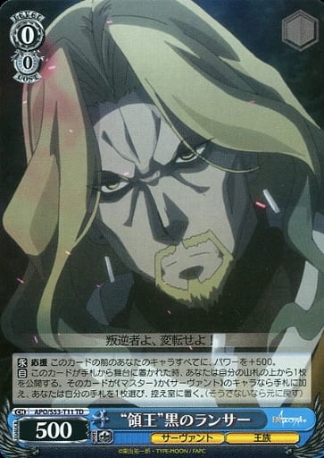 [TD] APO/S53-T11 “領王”黒のランサー