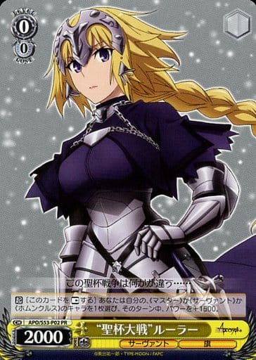 [PR] APO/S53-P02 “聖杯大戦”ルーラー
