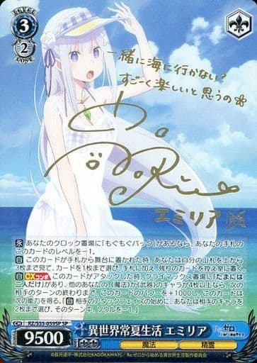 [SP] RZ/S55-059SP 異世界常夏生活 エミリア(サイン入り)