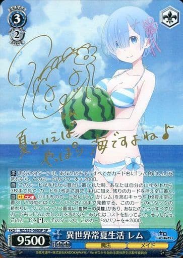 [SP] RZ/S55-060SP 異世界常夏生活 レム(サイン入り)