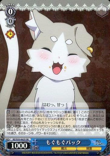 [SR] RZ/S55-062S もぐもぐパック