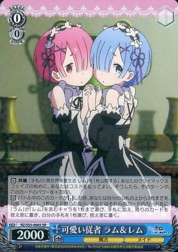 [SR] RZ/S55-066S 可愛い従者 ラム＆レム