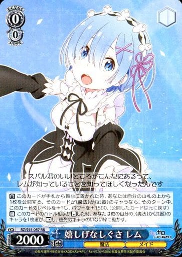[RR] RZ/S55-057 嬉しげなしぐさ レム