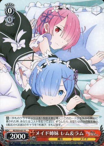 [R] RZ/S55-031 メイド姉妹 レム＆ラム