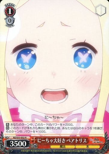 [R] RZ/S55-032 にーちゃ大好き ベアトリス