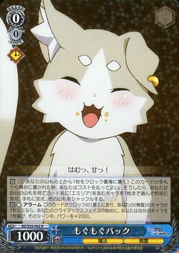 [R] RZ/S55-062 もぐもぐパック
