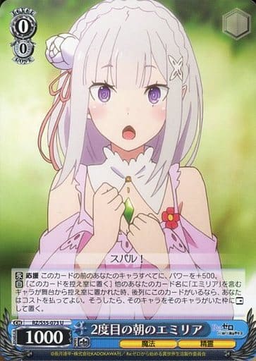 [U] RZ/S55-073 2度目の朝のエミリア