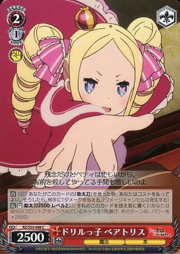 [C] RZ/S55-048 ドリルっ子 ベアトリス