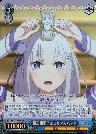 [PR] RZ/S55-P09S 相思相愛？エミリア＆パック(ホロ)