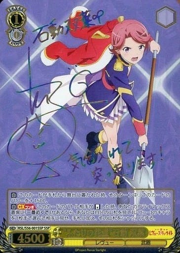 [SSP] RSL/S56-001SSP “ふたりの花道”石動 双葉(サイン入り)