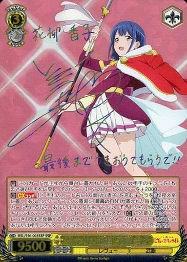 [SSP] RSL/S56-003SSP “ふたりの花道”花柳 香子(サイン入り)