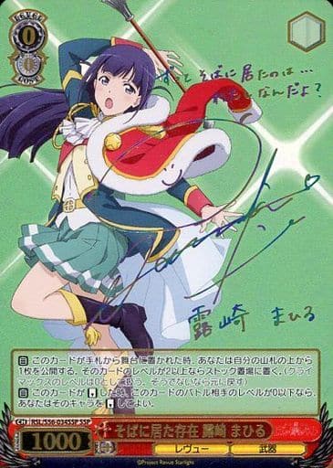 [SSP] RSL/S56-034SSP そばに居た存在 露崎 まひる(サイン入り)
