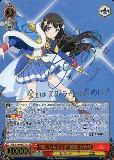 [SSP] RSL/S56-037SSP “華、ひらくとき”神楽 ひかり(サイン入り)